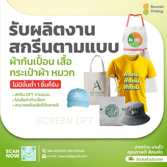 รับผลิตสกรีนตามแบบ