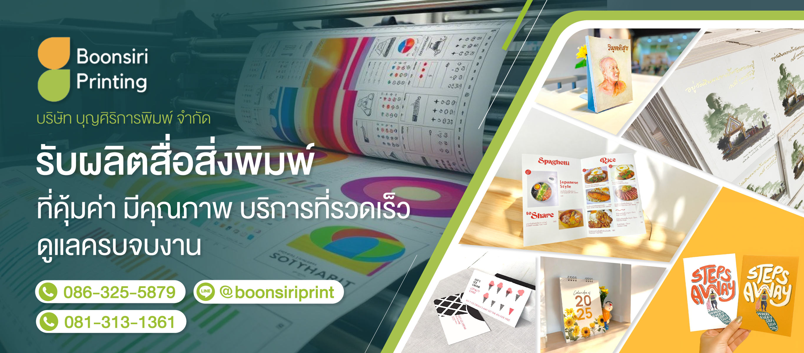 โรงพิมพ์เกษตร-บุญศิริการพิมพ์